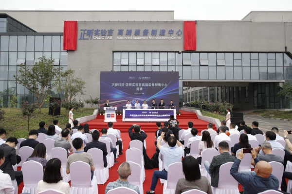 3777金沙娱场城正昕实验室高端装备制造中心揭牌仪式在重庆高新区举行